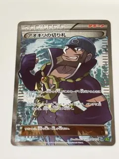 アオギリの切り札 SR XY5 タイダルストーム 077/070 - メルカリ