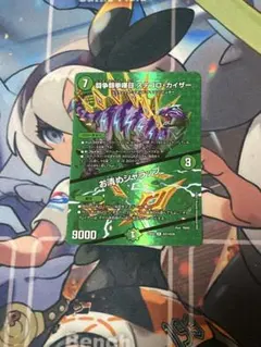 デュエルマスターズ　闘争類拳嘩目ステゴロカイザー/お清めシャラップ　max