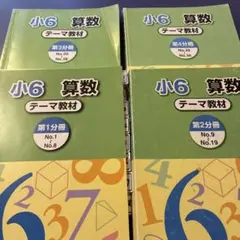 2026年最新】浜学園 小6の人気アイテム - メルカリ
