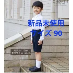 【新品未使用、未開封】CHOPIN ホワイト 長袖ポロシャツ 90