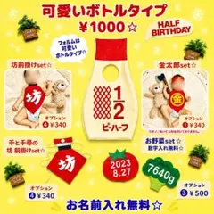 ⑮翌日発送無料☆キューピーハーフバースデー☆選べる記念日set☆