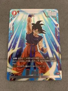 ドラゴンボールフュージョンワールド 孫悟空 FP 086 PR