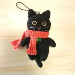 ハンドメイド　あみぐるみ　ネコ　ストラップ　黒猫B　マフラー付き