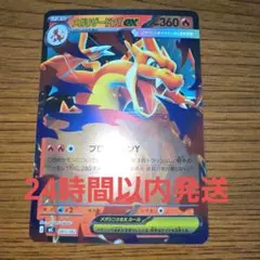 メガリザードンYex ミラー仕様 MC スタートデッキ100収録 085/742