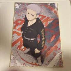 東京リベンジャーズ 色紙 3点セット