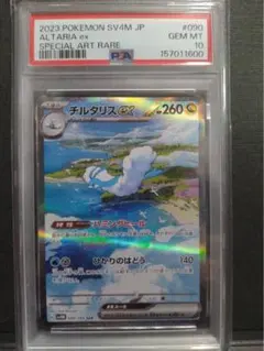 【psa10】チルタリスex SARのサムネイル
