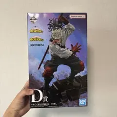 一番くじ 僕のヒーローアカデミア D賞 ステイン フィギュア