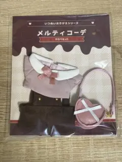 いつぬい おきがえシリーズ メルティコーデ サロペセット ベレーセット いつぬいおきがえシリーズ メルティコーデサロペセット – pattythree