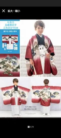 男児 七五三 着物セット