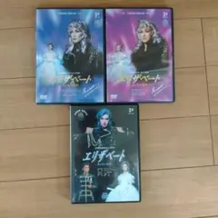 レア・美品】宝塚歌劇団 エリザベート コンプリートボックス - メルカリ