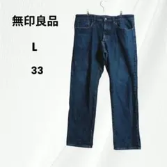 無印良品　デニムパンツ　ストレートデニム ブルー　33　L　STRAIGHT