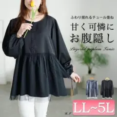 チュールドッキングペプラムチュニック グレー 3L ゴールドジャパン