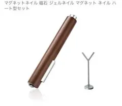 3in1 マグネットスティック ネイルツール ハート型セット