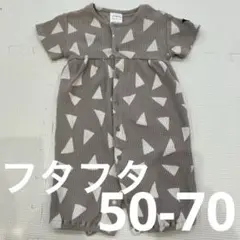 フタフタ　カバーオール　2wayオール　ロンパース　50-70