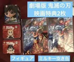 鬼滅の刃Qposket petit vol.3 ＆ミルキー空き缶＆劇場版映画特典