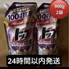 トップ　クリアリキッド100時間抗菌　 部屋干し超特大900g2袋のサムネイル