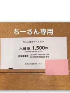 西松屋 株主優待 1500円分のサムネイル