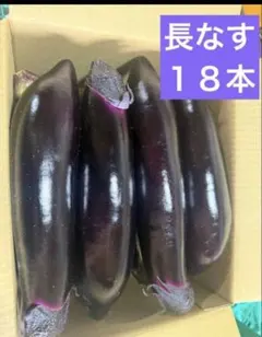 なす 農家直送 福岡県産 新鮮朝採れなす約2kg詰め - メルカリ 予約注文確認用なす農家直送福岡県産新鮮朝採れなす