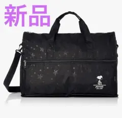 新品　PEANUTS スヌーピー ボストンバッグ 黒　キャリーオン　ボストン