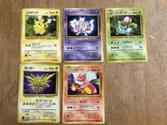 旧裏 ポケモンカード 第１弾 ５枚セット