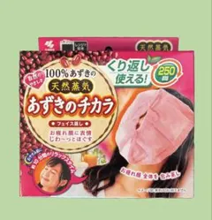 新品　桐灰あずきのチカラ フェイス蒸し顔用　100%あずきの天然蒸気 小林製薬