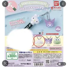 サンリオキャラクターズマスコットキャップチャーム～パステルカラーver.～全6種