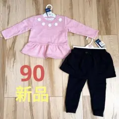 新品　トレーナー　スカート付きズボン