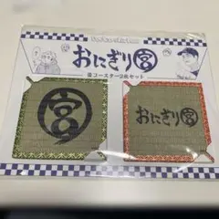 ハイキューオニギリ宮