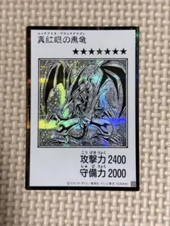 遊戯王 真紅眼の黒竜 マンガスタイル　シークレットレア　1枚　モノクロ