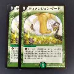 デュエマ ディメンジョンゲート【DM6 109/110】【旧枠】2枚