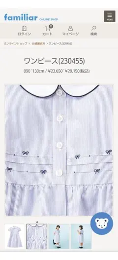 【美品】ファミリア ワンピース フォーマル 120cm 受験 面接 見学会など