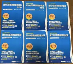 2026年最新】薬剤師国家試験 105 回数別の人気アイテム - メルカリ