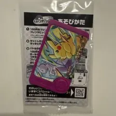 新品未使用　ポケモン　フレンダピック　ピカチュウ　非売品