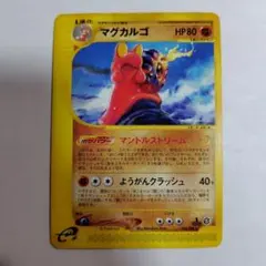 し*ば様 ポケモンカード　マグカルゴ　全体的に傷みあり