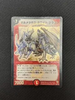 2026年最新】ボルメテウスホワイトドラゴンの人気アイテム - メルカリ