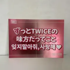 2025年最新】twice ライブ スローガンの人気アイテム - メルカリ