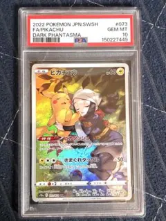 2026年最新】ピカチュウ chr psa10の人気アイテム - メルカリ
