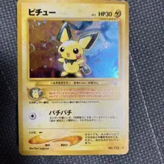 ピチュー P 「コレクションチャレンジ」とりかえっこDP引換カード キラ 11… ピチュー P 「コレクションチャレンジ」とりかえっこDP引換カード キラ