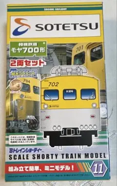 Bトレインショーティー　相模鉄道　モヤ700形　2両セットのサムネイル