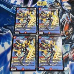 不敗のダイハードリュウセイ　4枚