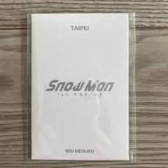 フォトカードC Snow Man POP UP Taipei 目黒蓮 1点