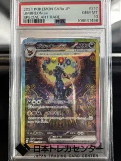 2026年最新】ブラッキー ex psa10の人気アイテム - メルカリ