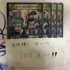 キユリのASMラジオ 4枚セット デュエルマスターズ