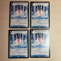 ハイドロハリケーン