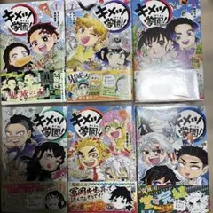 キメツ学園! 全巻セット　初版帯 鬼滅の刃 まとめ売り