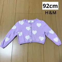 【Ｈ＆Ｍ】美品 エイチアンドエム ハート柄 カーディガン パープル