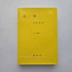 力学