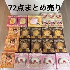 mellojoy イベント 景品用 人気商品79点セット▽未開封発送 - メルカリ