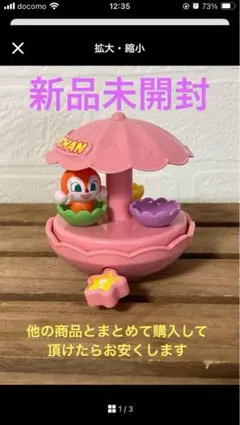 アンパンマンガチャガチャ 新品未開封