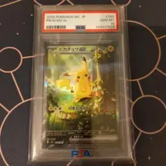 ピカチュウex SAR PSA10 スタートデッキ100